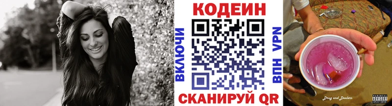 Кодеиновый сироп Lean напиток Lean (лин)  Облучье 