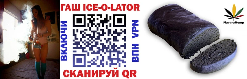 ГАШ ice o lator  где можно купить наркотик  Облучье 